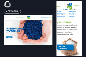 HTML-верстка для сайта Полиагросинтез