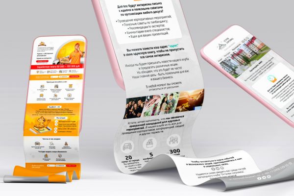 Лендинги и эмейл письма