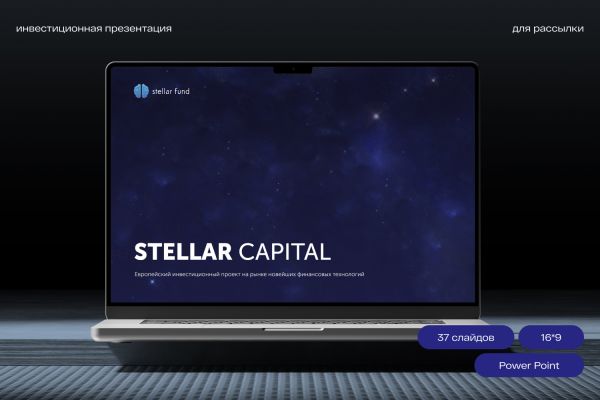 Stellar Fund