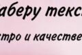 Редактирование текста