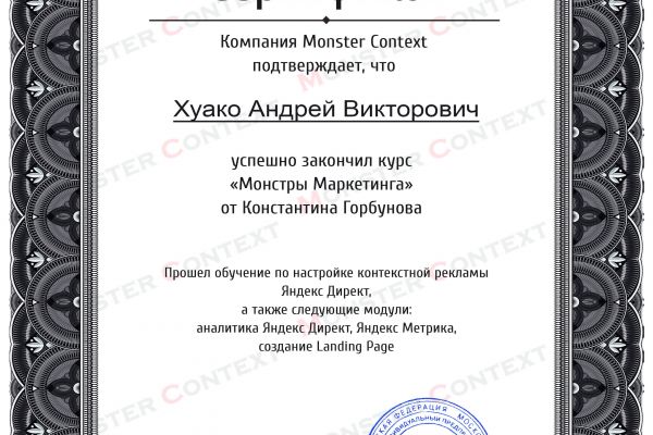 интернет-маркетолог по созданию связок (реклама + лендинг) которые дают результат и окупают рекламные расходы