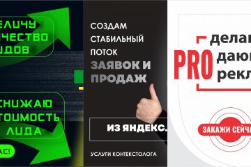 интернет-маркетолог по созданию связок (реклама + лендинг) которые дают результат и окупают рекламные расходы