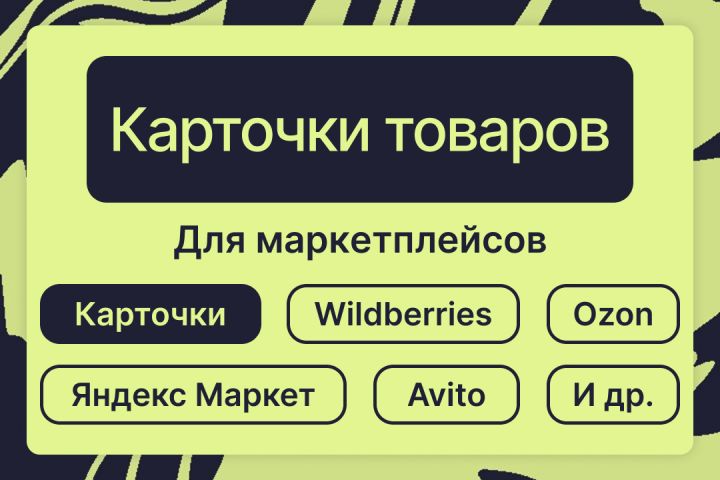 Дизайн карточек для маркетплейсов / инфографика - 5605279