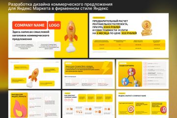 Дизайнер презентаций / графический дизайнер