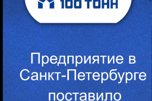 Проморолик "100ТоннМонтаж"