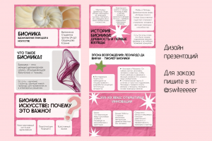 Презентация