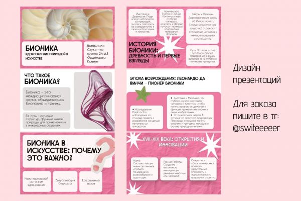 Презентация