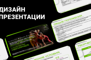 Разработка дизайна презентации