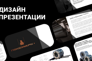 Разработка дизайна презентации