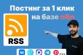 Автопостинг с RSS сайтов или телеграмм доноров  на n8n под ключ