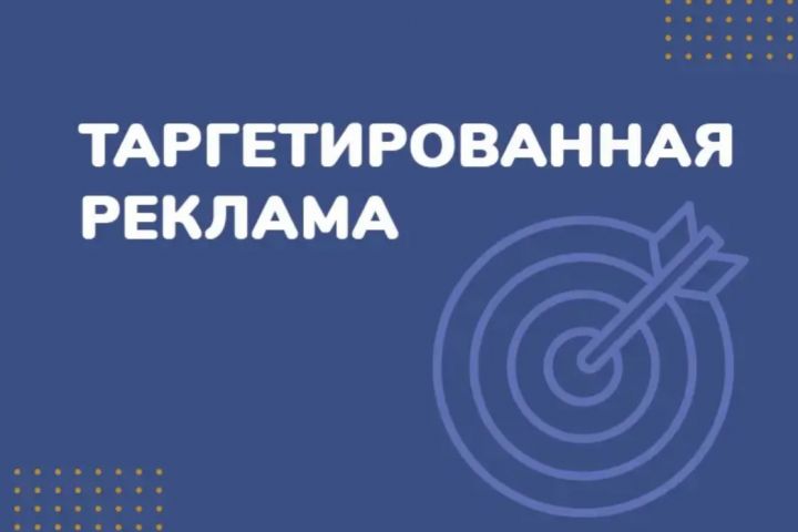 Настройка таргетированной рекламы