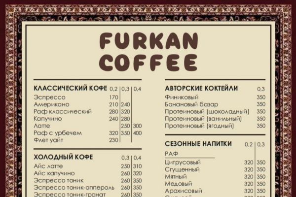 Меню для кофейни.