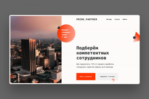 Кадровое агентство Prime.partner