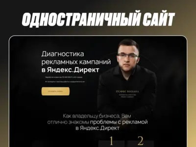 Верстка лендинга для эксперта по Яндекс.Директ