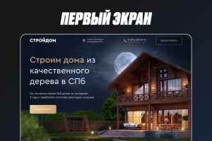 Разработка первого экрана