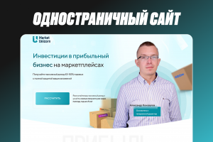 Лендинг на тему инвестиций