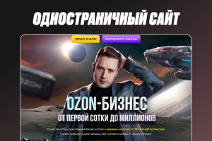 Одностраничный сайт для курса