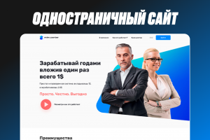 Лендинг для млм