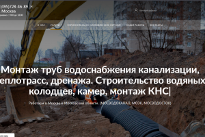 Разработка корпоративного сайта и внутреннего каталога для компании, модернизирующей инженерные системы зданий.