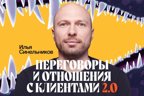 Перезапуск курса по переговорам