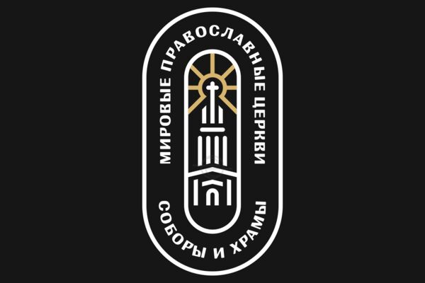 церковь - edoudesign © 2025 - на темном.png