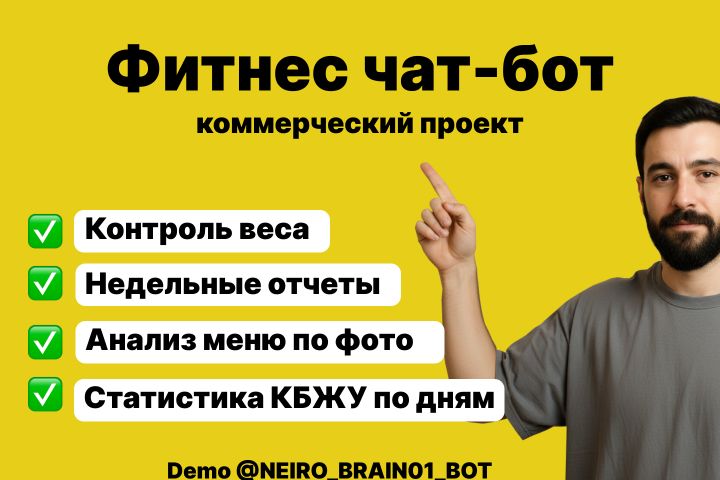 Бот нутрициолог для расчета кбжу и генерации рецептов, анализ фото под ключ - 5606644