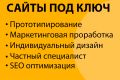 Сайт под ключ от эксперта