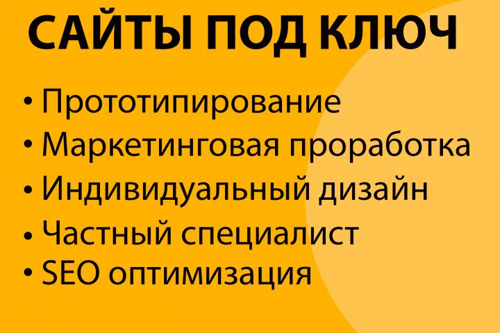 Сайт под ключ от эксперта - 5606693