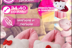 фотокарточка тапочек для маркетплейсов