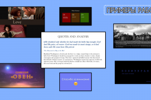 Презентация для учёбы в школе/университете