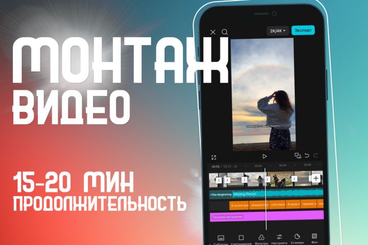 Монтаж длинного видеоролика 20мин