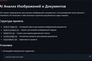 Form-data-extractor. AI Анализ Изображений и Документов