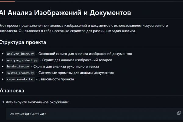 Form-data-extractor. AI Анализ Изображений и Документов