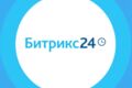 Настройка и администрирование Битрикс24