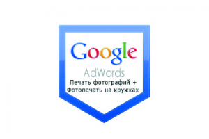 Настройка Гугл Рекламы: Печать фотографий + фотопечать на кружках