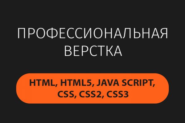 Верстка сайтов