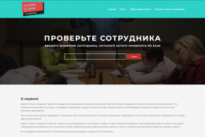 ЧЕСТНЫЕ ОТЗЫВЫ о сотрудниках