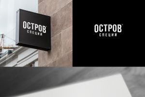 ОстровСпеций1