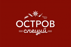 Остров специй