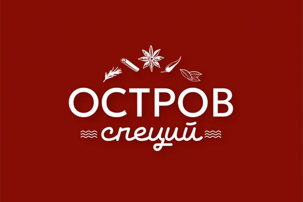 Остров специй