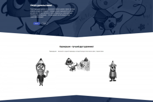 “Мой карандаш” — промосайт для бренда детских карандашей