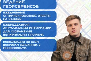 Ведение геосервисов яндекс, гугл, 2гис