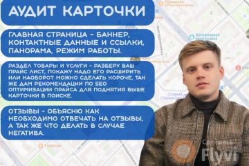 Консультация по карточке вашего бизнеса на яндекс картах, гугл, 2гис