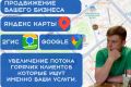 Упаковка карточки вашего бизнеса на яндекс картах, гугл, 2гис