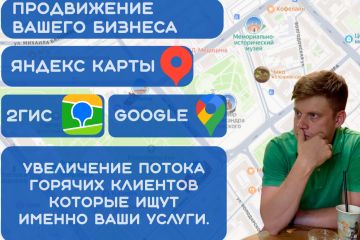 Упаковка карточки вашего бизнеса на яндекс картах, гугл, 2гис