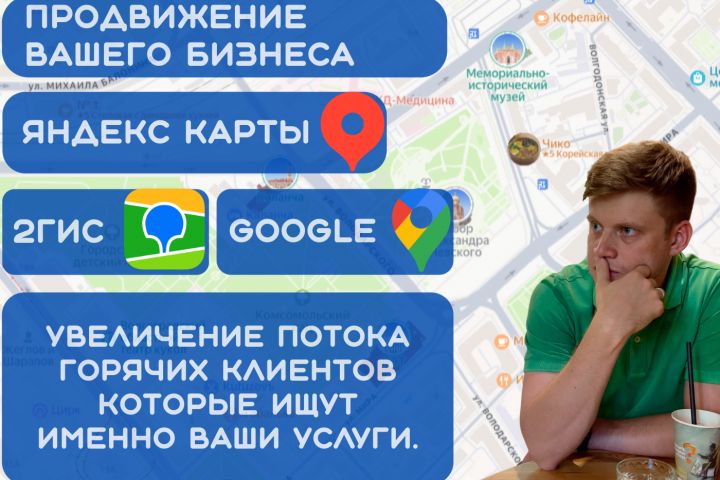 Упаковка карточки вашего бизнеса на яндекс картах, гугл, 2гис