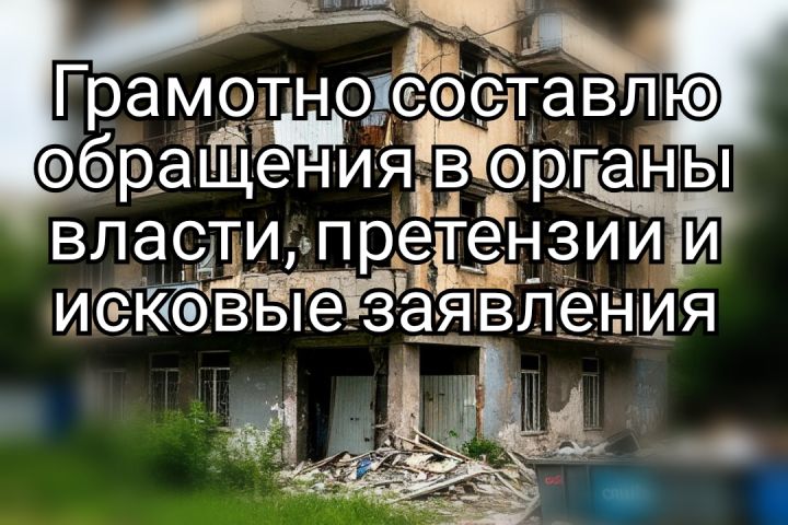 Консультирование в ЖКХ. Организация общих собраний, договоры, пакеты документов - 5607746