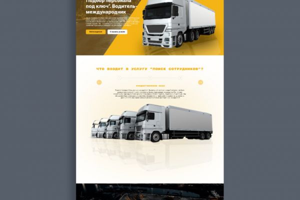 Дизайн сайта транспорт
