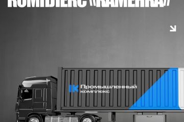 Промышленный комплекс "Каменка"