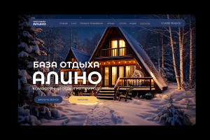 ДИЗАЙН ГЛАВНОЙ СТРАНИЦЫ САЙТА ОТЕЛЯ